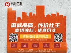 恭喜麥琪涂料簽約2020總第19期《起重匯?采購指南》雙封面！