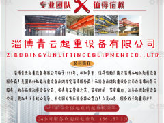 恭喜淄博青云起重簽約《起重匯采購(gòu)指南》！