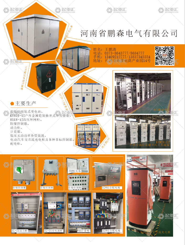 河南省鵬森電氣有限公司已加入《起重匯采購(gòu)指南》!