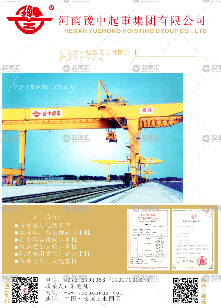 河南豫中起重集團有限公司已加入《起重匯采購指南》！