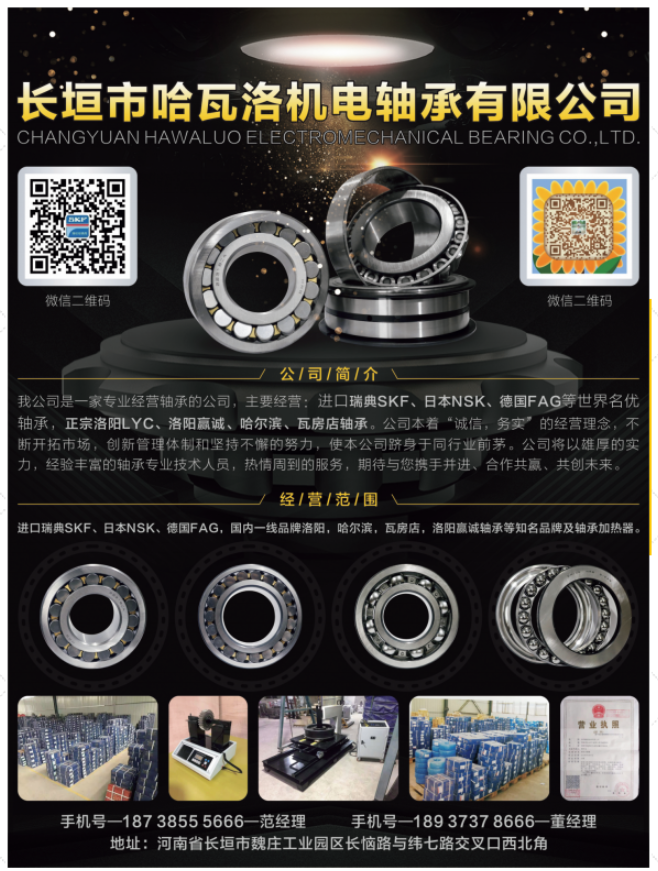 長垣市哈瓦洛機電軸承有限公司已加入《起重匯采購指南》！