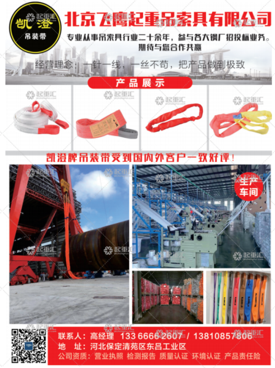 北京飛鷹起重吊索具有限公司已加入《起重匯采購指南》！
