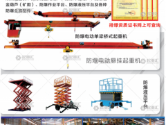 河南新黎明防爆重工有限公司已加入《起重匯采購指南》！