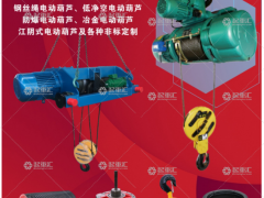 河南省耀歐機電設備有限公司已加入《起重匯采購指南》！