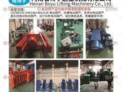 河南省博宇起重機(jī)械有限公司已加入《起重匯采購指南》！
