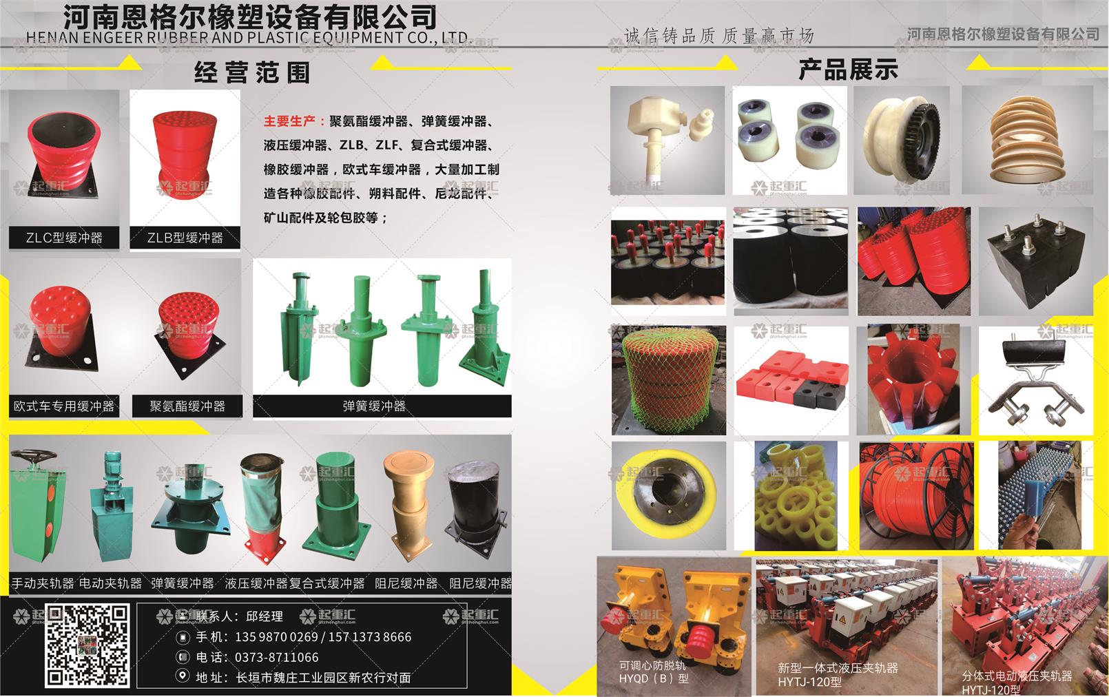 河南恩格爾橡塑設備有限公司已加入《起重匯采購指南》!