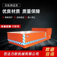 常州電動平車生產(chǎn)供應(yīng)商—百達力歐公司制造
