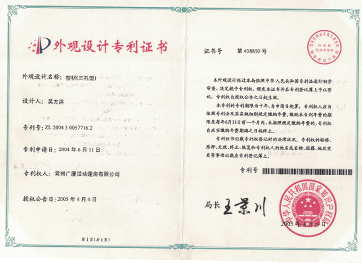 靈通篷房公司的專利證書 專利證書1.png