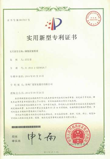 6941548765431734.jpg 專利證書5.jpg