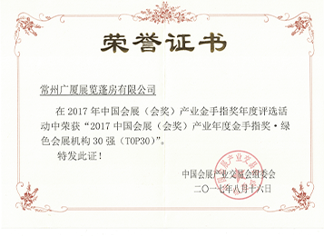 靈通篷房公司是會展金手指獎Top30 08會展金手指獎Top30.png