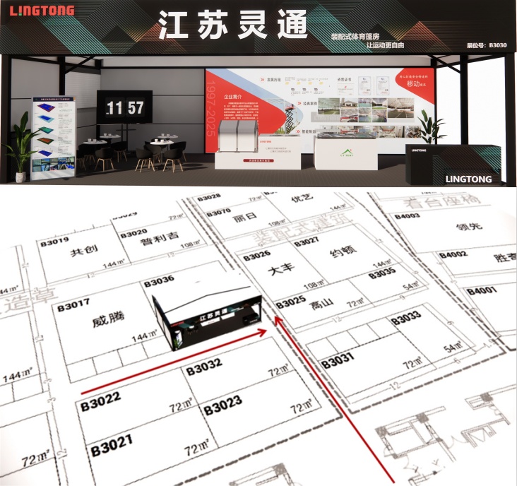 靈通篷房展會(huì)展位號(hào) 靈通篷房展會(huì)展位號(hào)